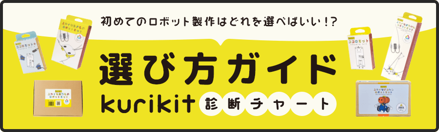 選び方ガイドバナー