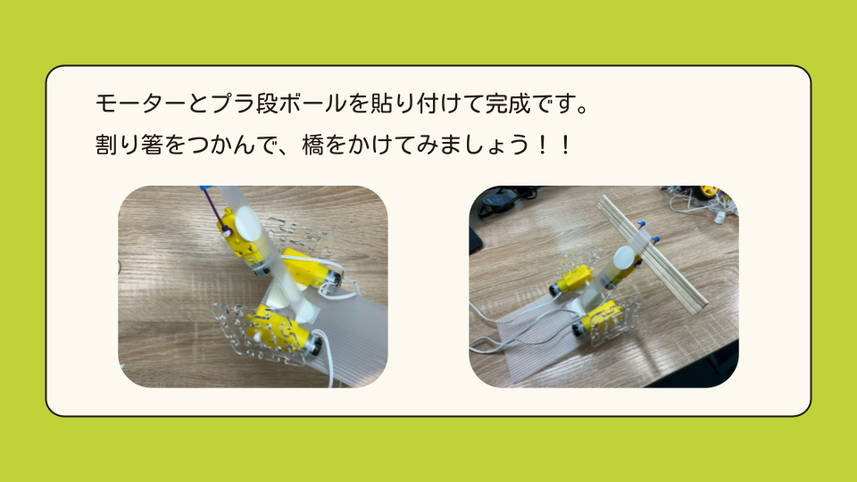 モーターとプラ段ボールを貼り付けて完成です。
